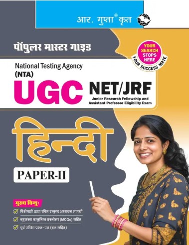 NTA-UGC-NET | JRF: HINDI (Paper-II) Exam Guide 2026 Edition
